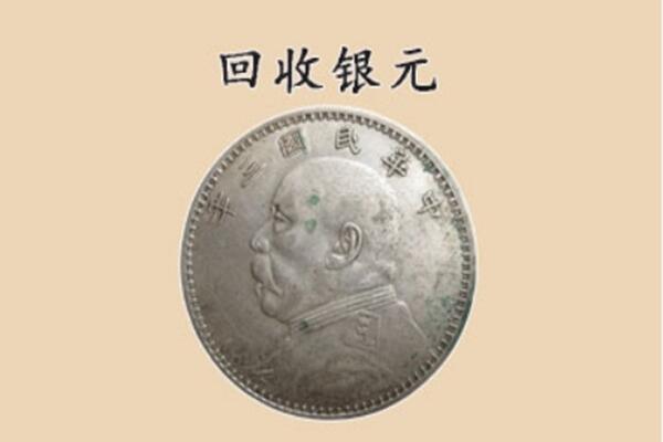 梁子湖区上门回收银元价格